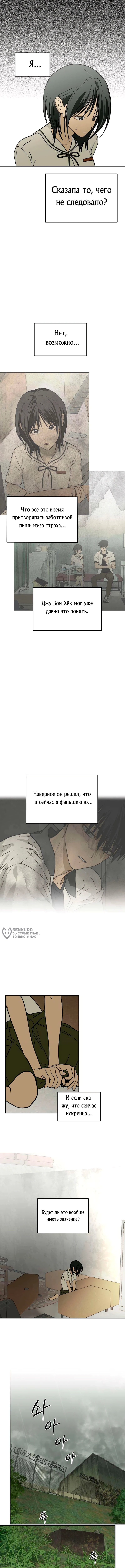 Дни в бункере — Глава 13: Выход, страница 2
