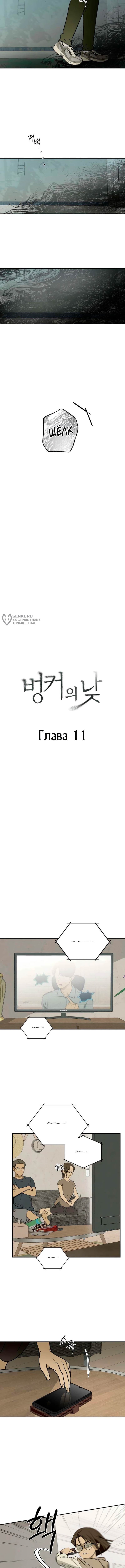 Дни в бункере — Глава 11: Сдерживаясь, страница 3