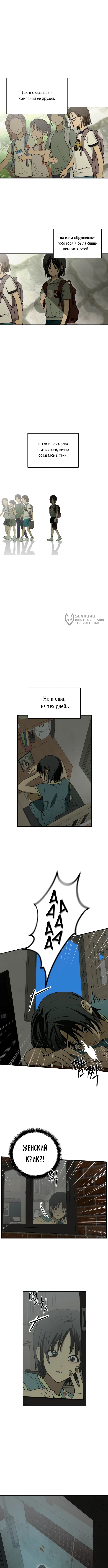 Дни в бункере — Глава 2: Клеймо, страница 3