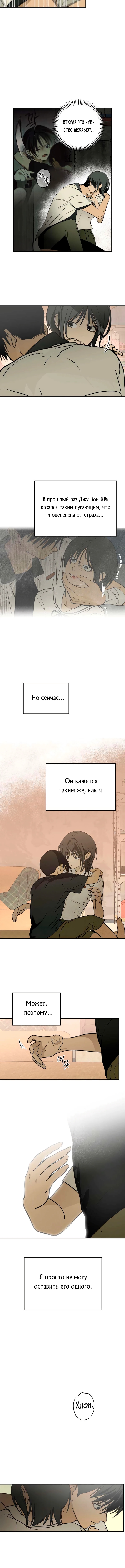 Дни в бункере — Глава 12: Чувство дежавю, страница 3