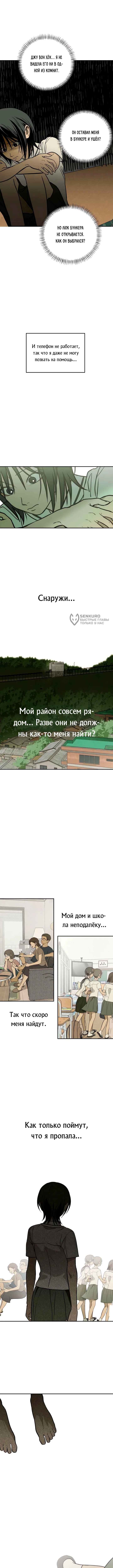 Дни в бункере — Глава 7: Причина, страница 3