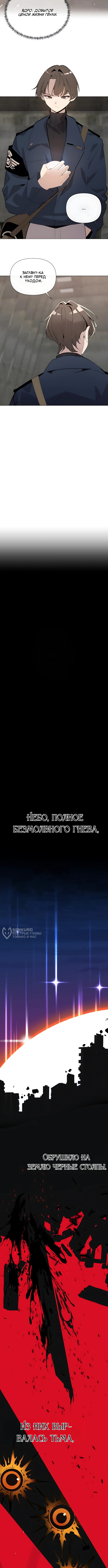 Я - почтальон апокалипсиса — Глава 6, страница 2