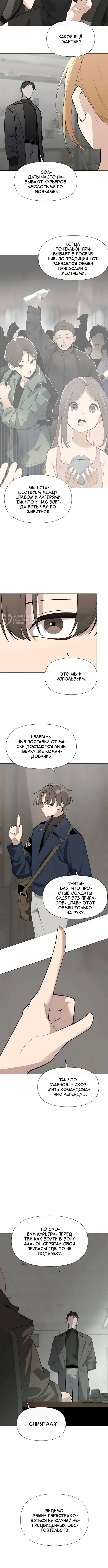 Я - почтальон апокалипсиса — Глава 14, страница 3