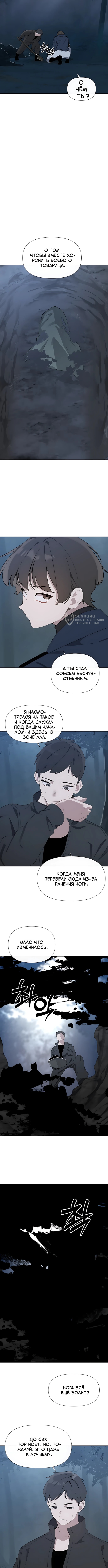 Я - почтальон апокалипсиса — Глава 17, страница 3