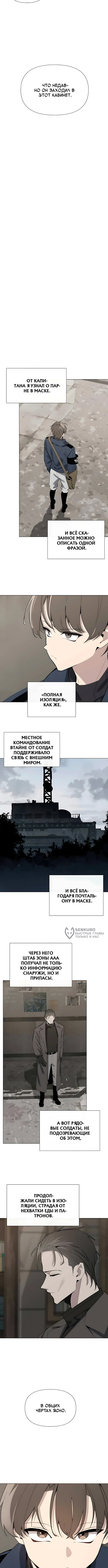 Я - почтальон апокалипсиса — Глава 13, страница 2