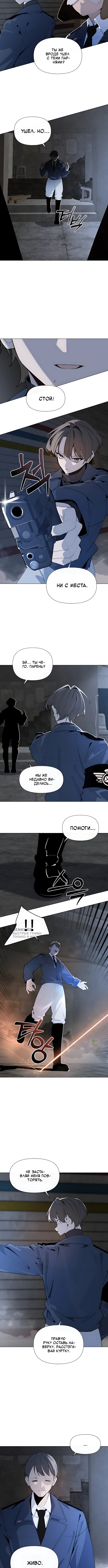 Я - почтальон апокалипсиса — Глава 8, страница 2