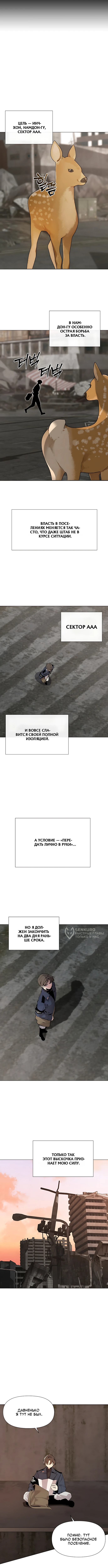 Я - почтальон апокалипсиса — Глава 7, страница 2