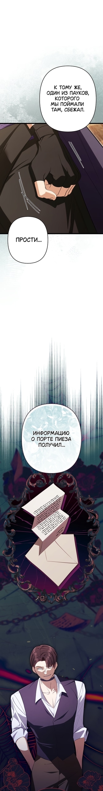 Врач-шарлатан в лагере повстанцев — Глава 22, страница 2