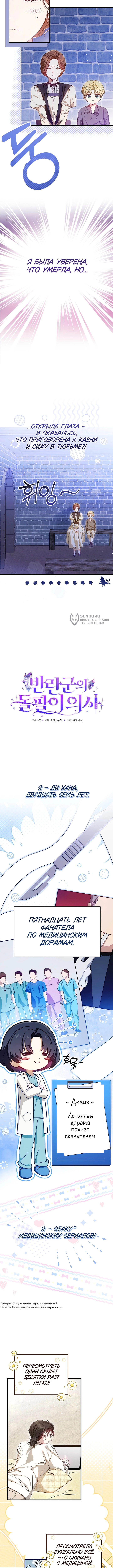 Врач-шарлатан в лагере повстанцев — Глава 1, страница 3