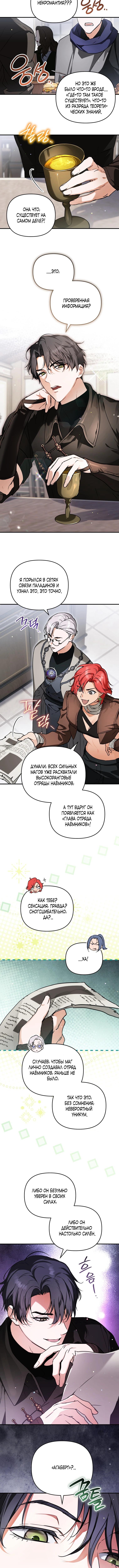 Сильный ребенок ищет своего отца — Глава 12, страница 3