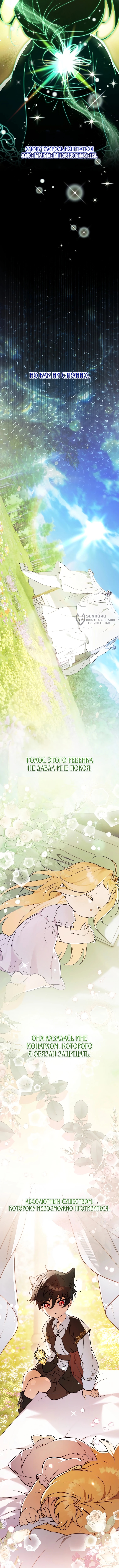 Сильный ребенок ищет своего отца — Глава 36, страница 3