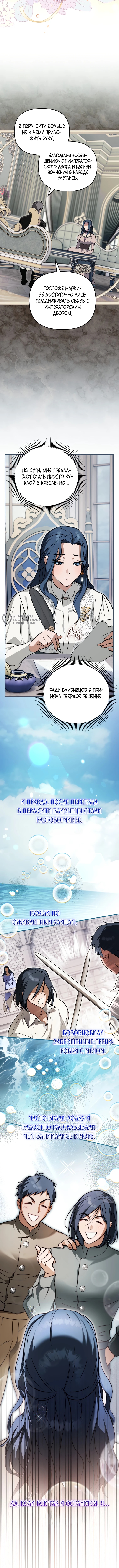 Сильный ребенок ищет своего отца — Глава 19, страница 3