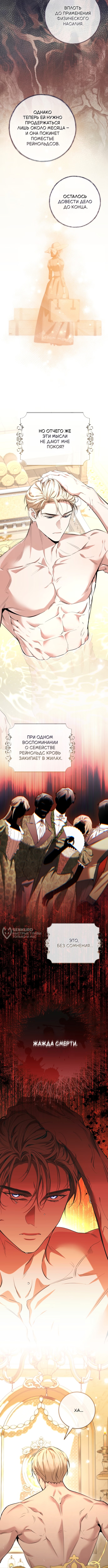 Его Светлейшему, безупречному герцогу — Глава 24, страница 2