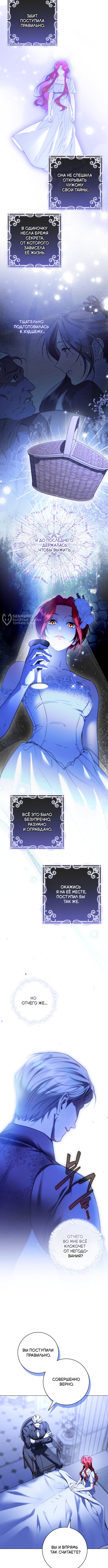 Его Светлейшему, безупречному герцогу — Глава 33, страница 3