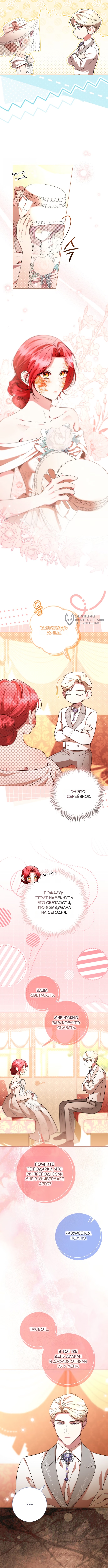 Его Светлейшему, безупречному герцогу — Глава 29, страница 3