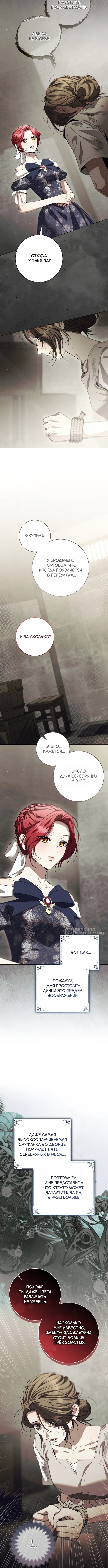 Его Светлейшему, безупречному герцогу — Глава 37: Конец 1-го сезона, страница 2