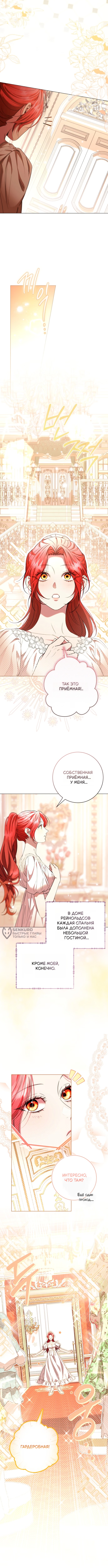 Его Светлейшему, безупречному герцогу — Глава 34, страница 2