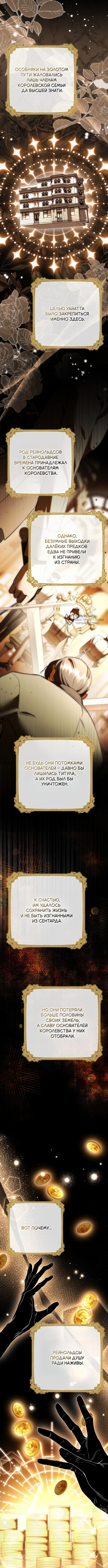 Его Светлейшему, безупречному герцогу — Глава 21, страница 3