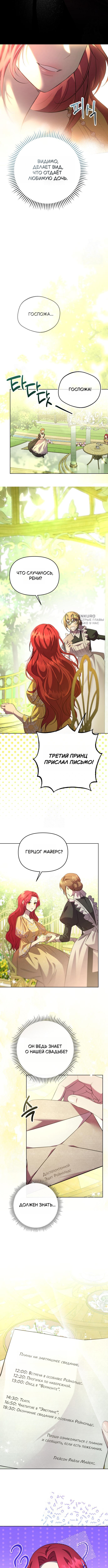 Его Светлейшему, безупречному герцогу — Глава 2, страница 3