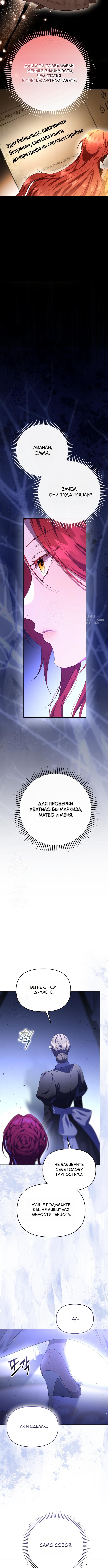 Его Светлейшему, безупречному герцогу — Глава 5, страница 3