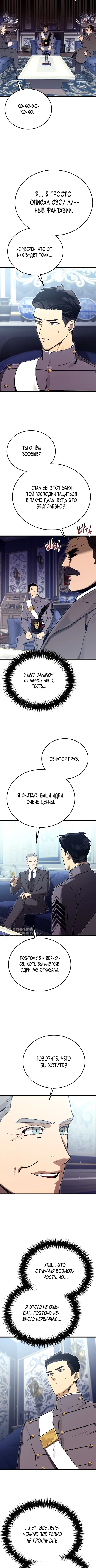 Регрессия маршала США — Глава 17, страница 2