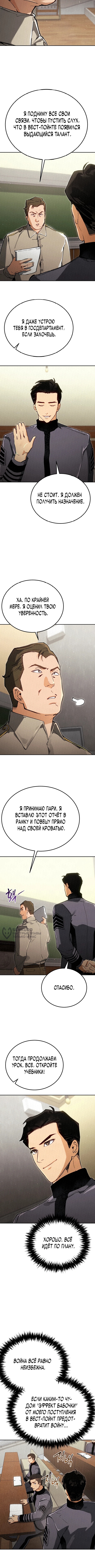 Регрессия маршала США — Глава 11, страница 2