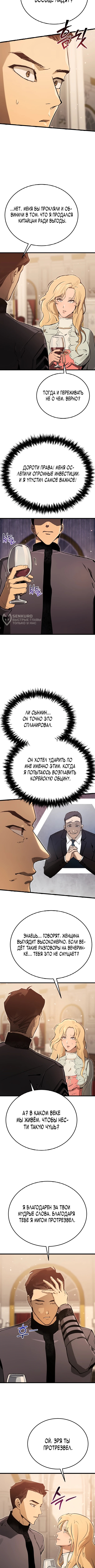 Регрессия маршала США — Глава 13, страница 3