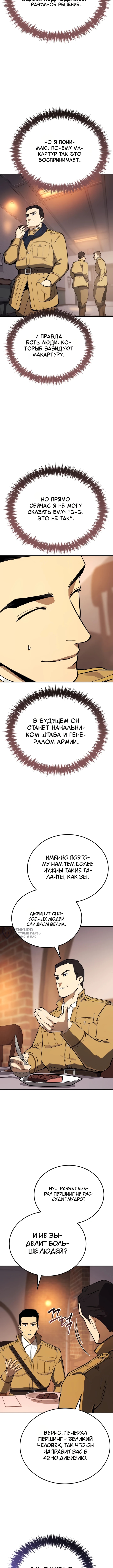 Регрессия маршала США — Глава 37, страница 2