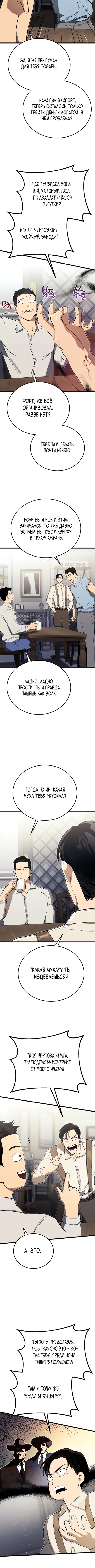 Регрессия маршала США — Глава 18, страница 3