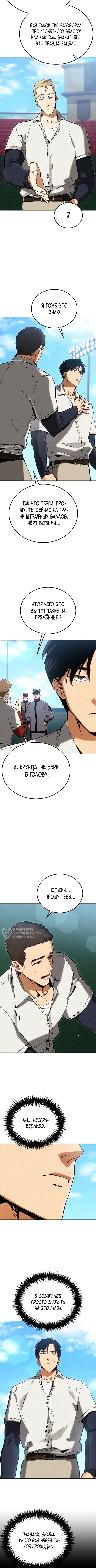 Регрессия маршала США — Глава 7, страница 2