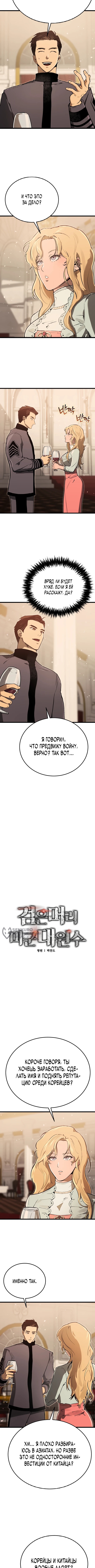 Регрессия маршала США — Глава 13, страница 2