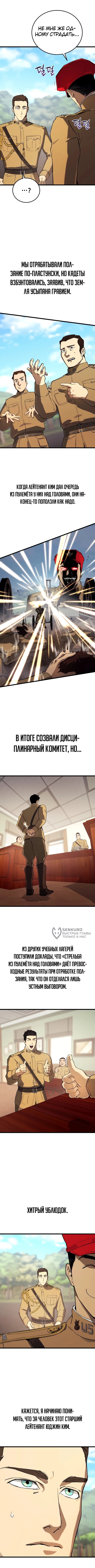 Регрессия маршала США — Глава 24, страница 2
