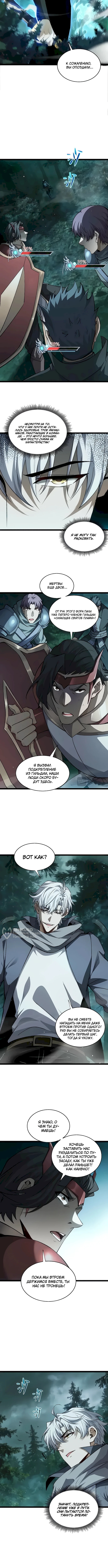 Возрождение Легендарного Вора — Глава 15, страница 2