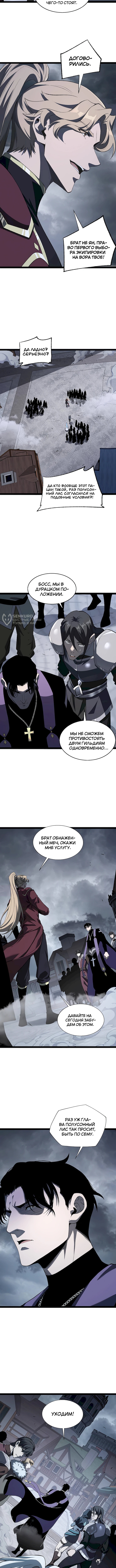 Возрождение Легендарного Вора — Глава 19, страница 3