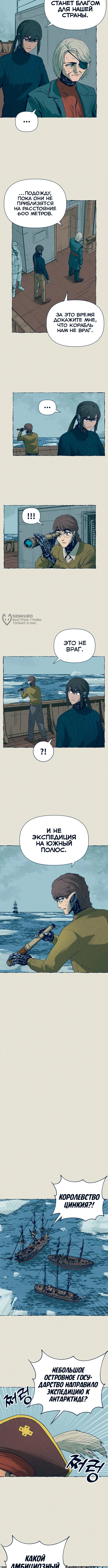 Путешествие железа и льда — Глава 11: Компас-Ученик-Ром, страница 3