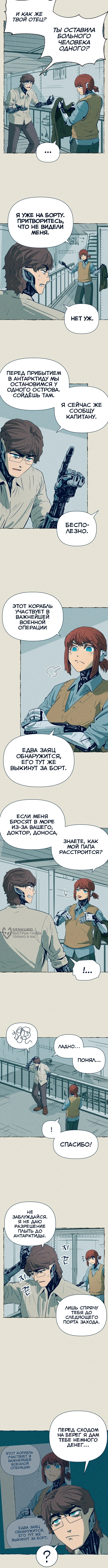 Путешествие железа и льда — Глава 8: Ездовая собака — Ложь — Вспышка, страница 2