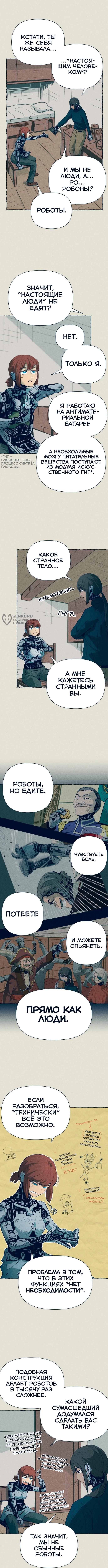 Путешествие железа и льда — Глава 13: Еда — Почтовое отделение — Венцы творения, страница 3