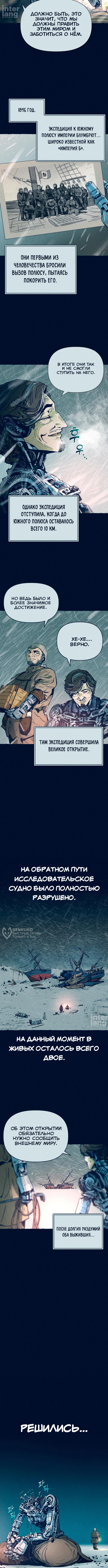 Путешествие железа и льда — Глава 1: Коробка — Подвал — Динамик, страница 2