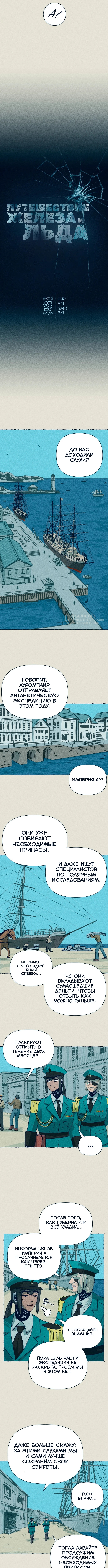 Путешествие железа и льда — Глава 5: Дисциплина — Неудача — Могила, страница 3