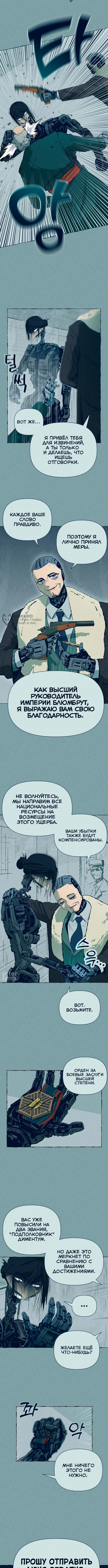 Путешествие железа и льда — Глава 6: Орден — Паспорт — Рука-крюк, страница 3