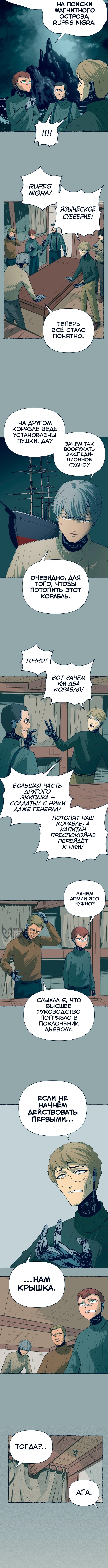 Путешествие железа и льда — Глава 14: Язычница - Щенок - Племянница, страница 2