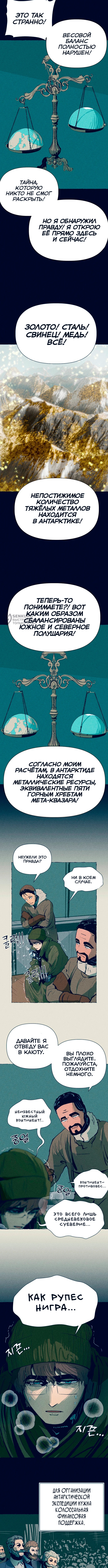 Путешествие железа и льда — Глава 18: Противовес — Срез — Стержень, страница 3