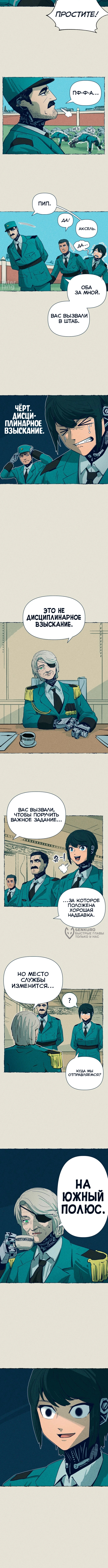 Путешествие железа и льда — Глава 5: Дисциплина — Неудача — Могила, страница 2