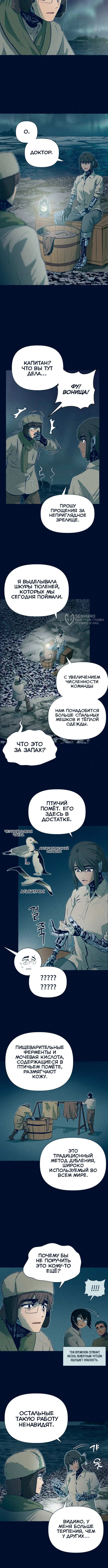 Путешествие железа и льда — Глава 19: Птичий помёт — Терпение — Огонь в печи, страница 3