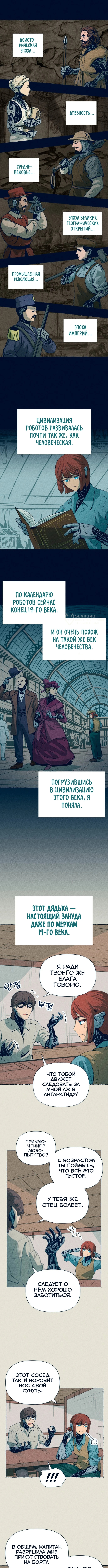 Путешествие железа и льда — Глава 10: Зануда — Портрет — Горгона, страница 3