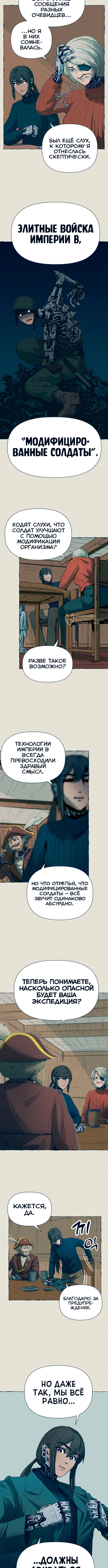 Путешествие железа и льда — Глава 12: Отрепья — Шёпот — Зрительный контакт, страница 3