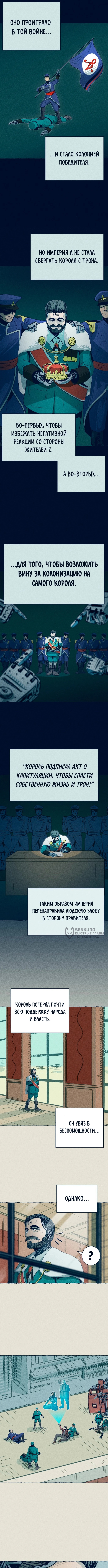 Путешествие железа и льда — Глава 4: Поражение — Короткое замыкание — Поршень, страница 2