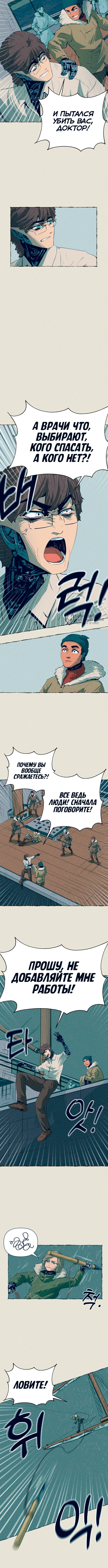 Путешествие железа и льда — Глава 16: Верёвка — Долг — 4 оковы, страница 3