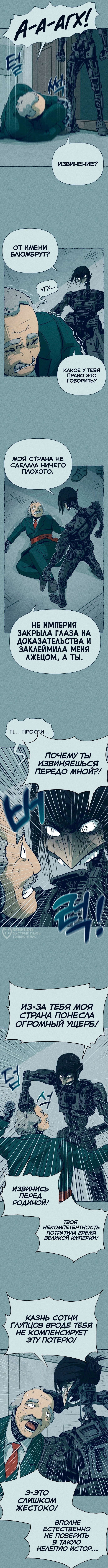 Путешествие железа и льда — Глава 6: Орден — Паспорт — Рука-крюк, страница 2