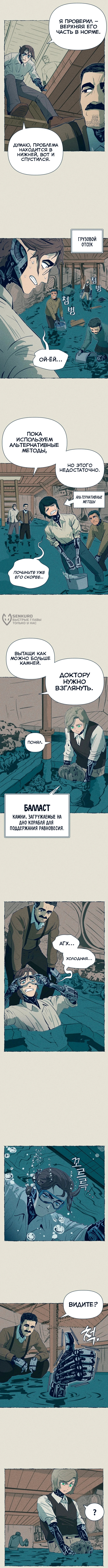 Путешествие железа и льда — Глава 7: Насос — Шляпа — Единственная дочь, страница 3